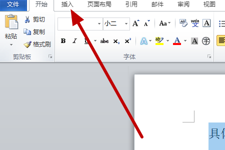 word2010怎麼讓其中一頁橫向