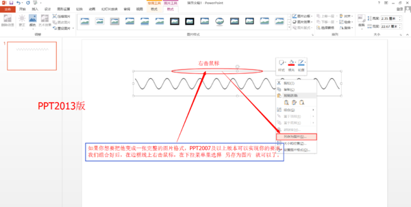 PPT里怎么画波浪线？-3D溜溜网
