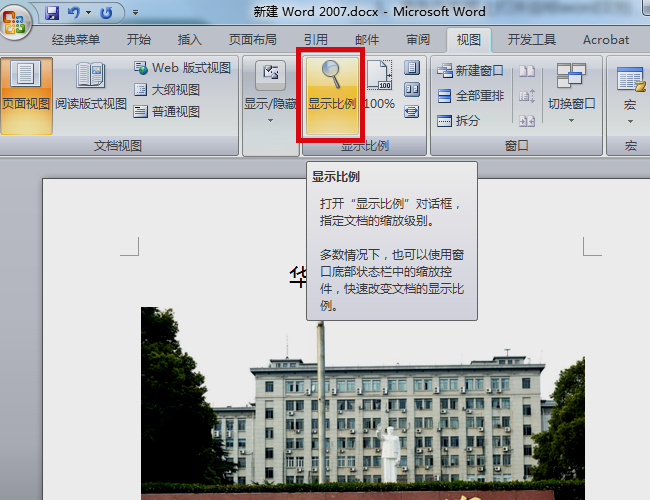 在word中平铺几个页面该怎么做?