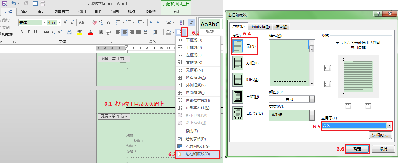 word得目录有个框怎么去掉