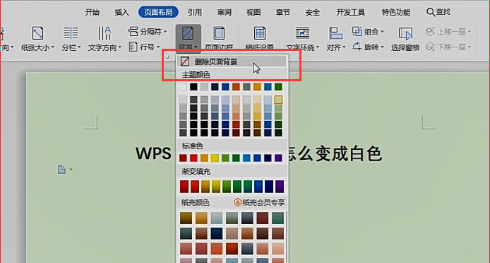 word怎么淡化背景