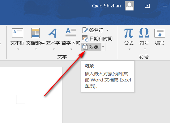 怎样把多页的pdf文件插入到word中,是显示成图片的那种?