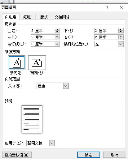 word2019怎么将"页面设置"为: a4纸:纵向:页边距:上,下左,右各2厘米