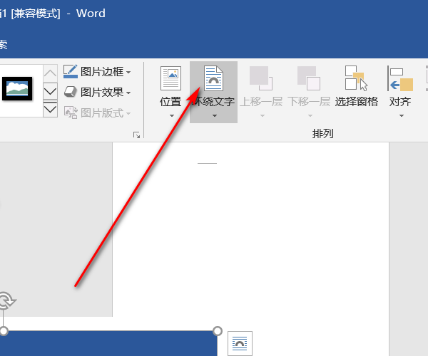 word文档图片上下间距太大怎么处理?