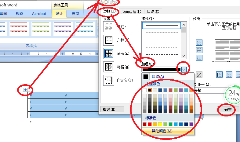word表格邊框顏色設置_word內外表格顏色設置_word表格邊框顏色