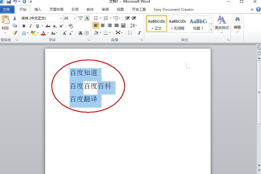 Word中全选之后怎样去除部分选择?-3D溜溜网
