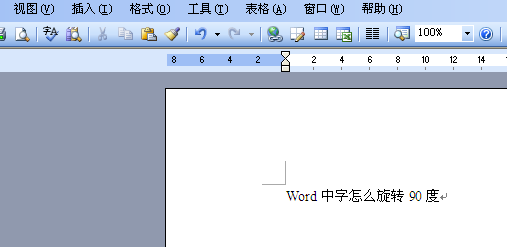 回答: word裡的文字旋轉90度方法如下: 工具:word2003