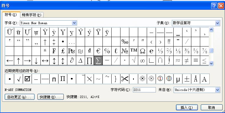 怎麼在word輸入羅馬數字