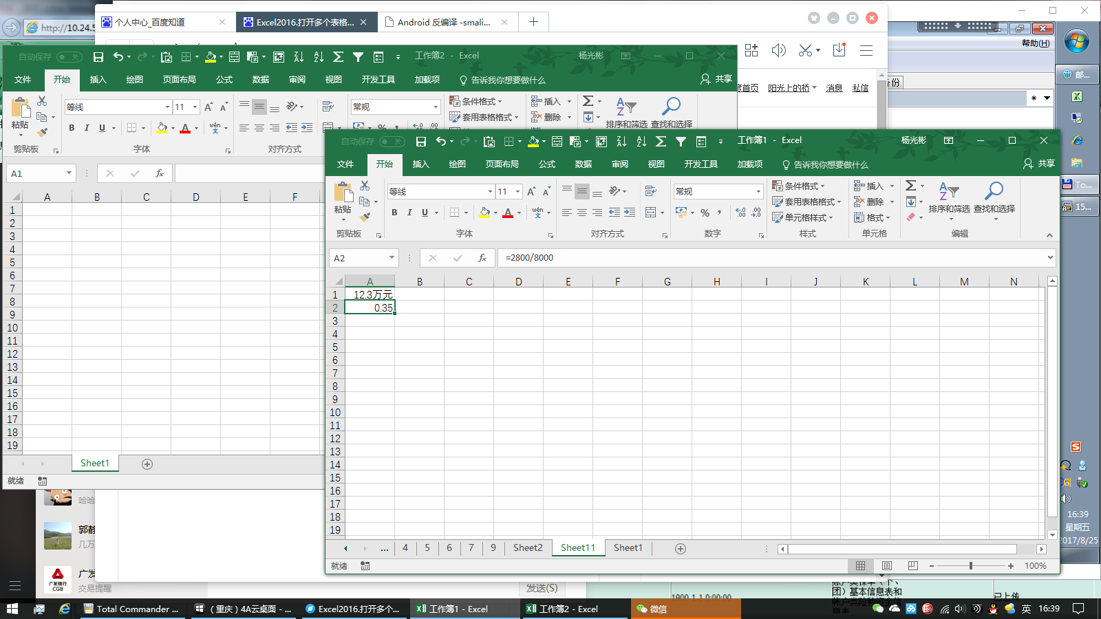 excel2016打开多个表格只显示一个窗口怎么设置