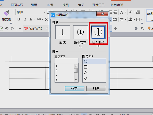 怎麼在word裡把畫圓圈