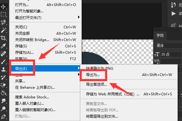 ps怎么导出高清png图片图片