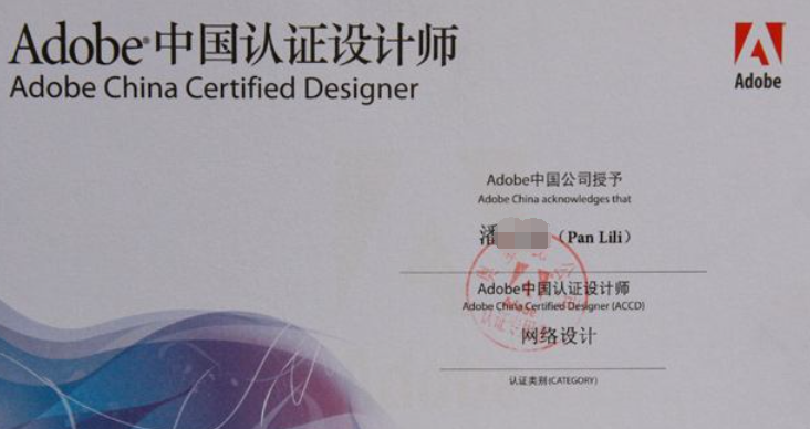 adobe认证证书图片