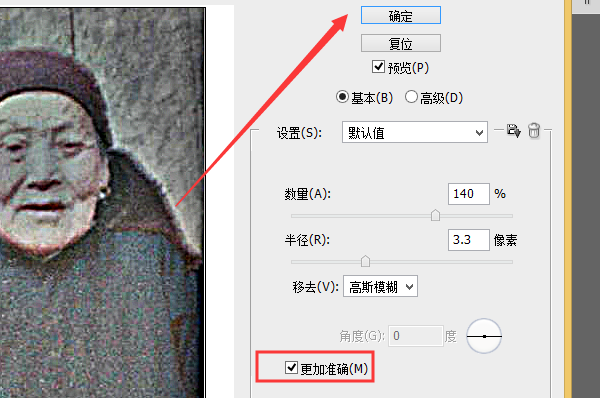 ps怎样修复截图照片教程