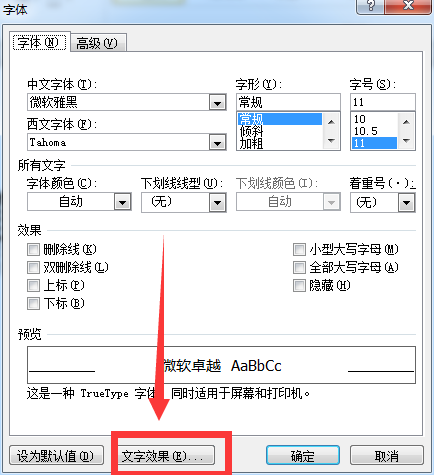 在word中怎样设置文本效果?