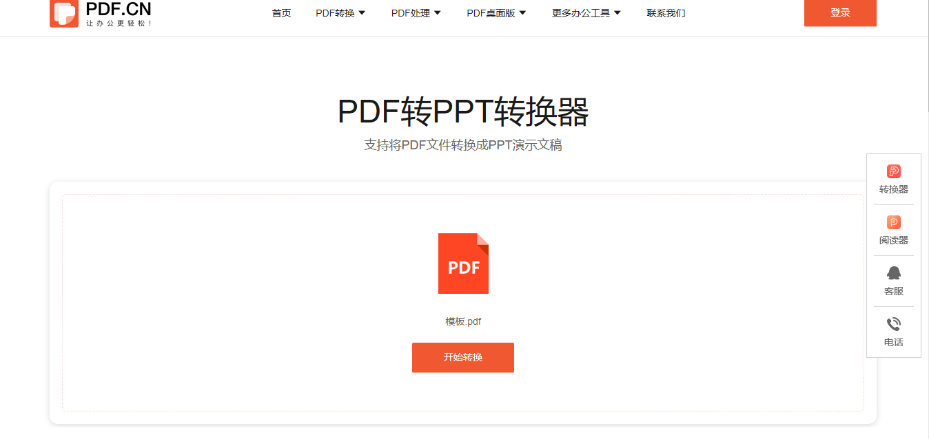 如何把pdf转成ppt而不用软件?