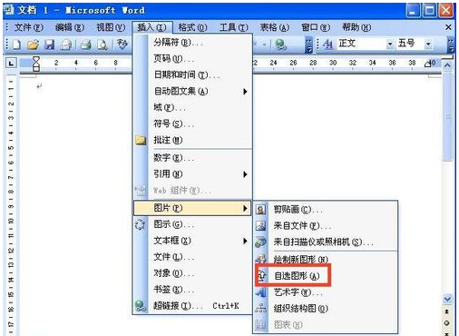 word2010怎麼自選圖形