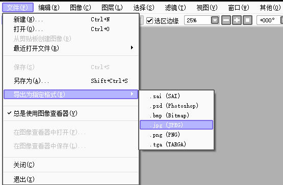 sai怎么把图片导出?