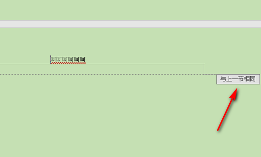 word页脚怎么把封皮页码去掉