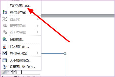 word裁剪后的图片 另存为 存储的是原图,不是修改图怎么解?