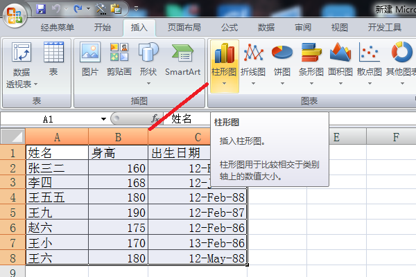 word柱形图怎么设置横坐标