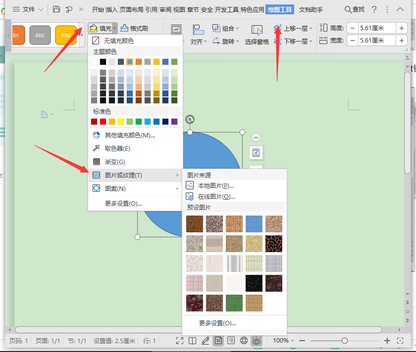 word里面怎么加入圆形