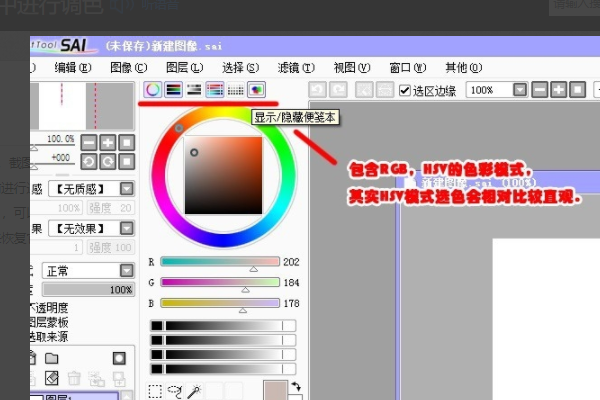 打开sai软件界面是默认的调色板外观. 4.