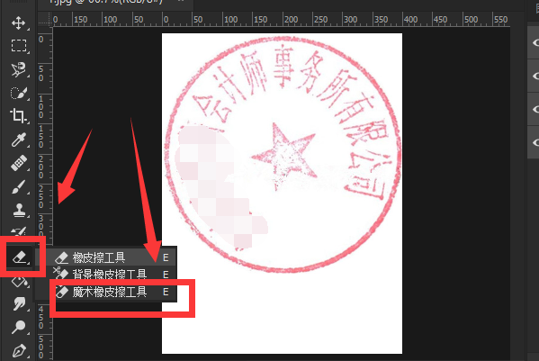 回答: 可以使用ps的魔术橡皮擦工具去除印章的背景从而使印章变成透明