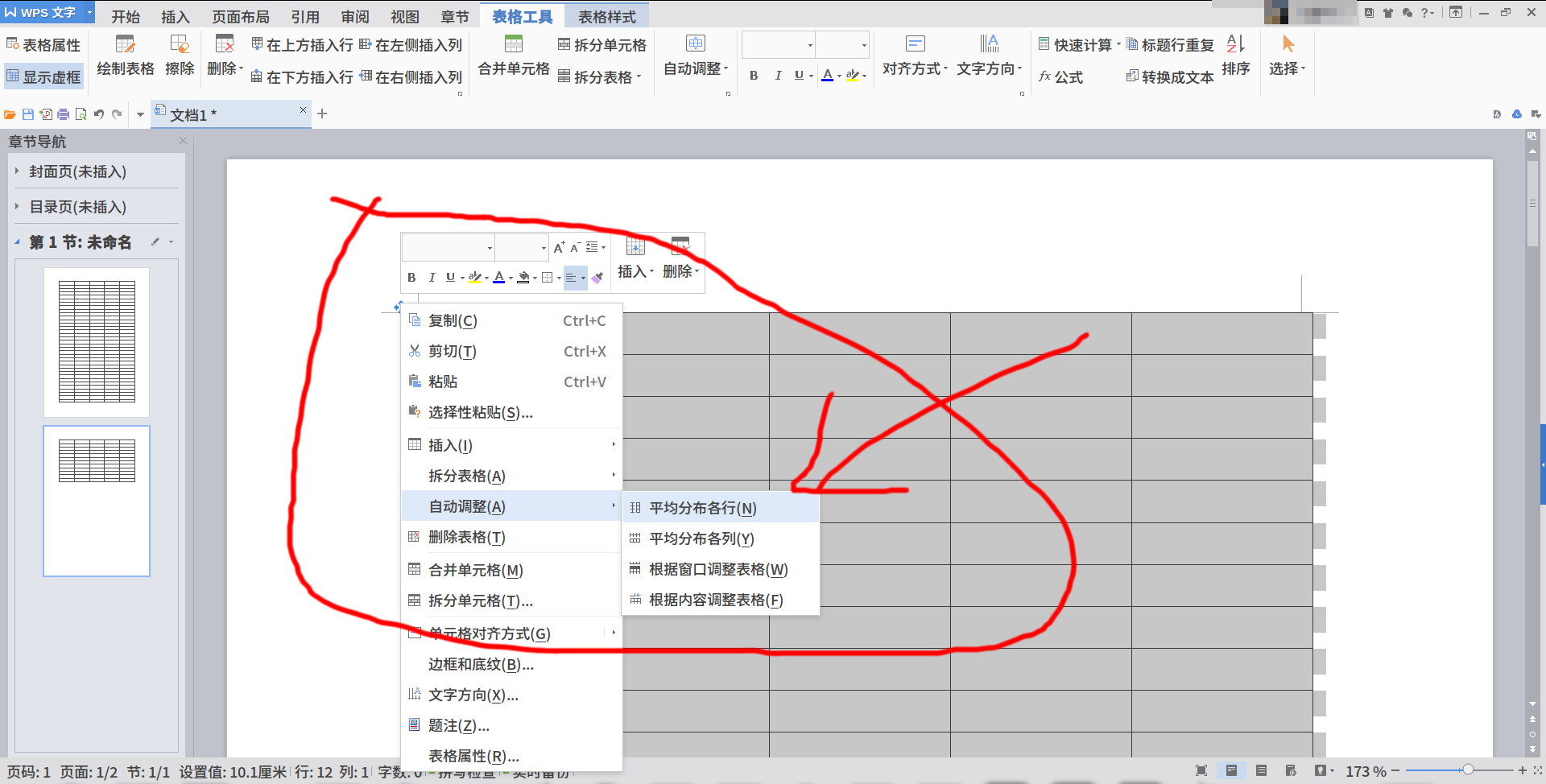 wpsword怎么在一页上平均分布各行,我一平均分都是两页了还很宽!