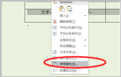 在wps裡做表格,裡面的文字有的為什麼不肯居中?