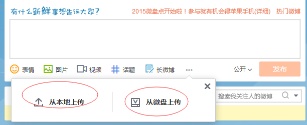 怎么传文件到新浪微博上？-3D溜溜网