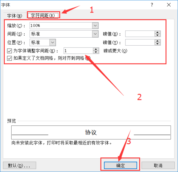 word表格怎么调整字体的高度宽度