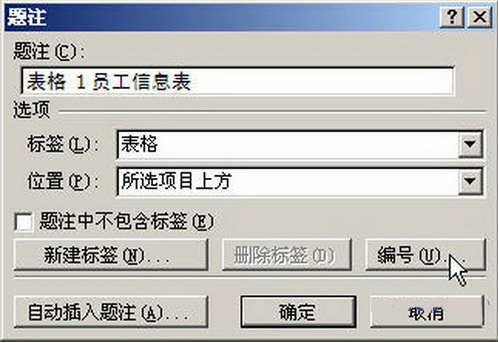 word2007为表格插入题注的方法 word2007表格制作方法