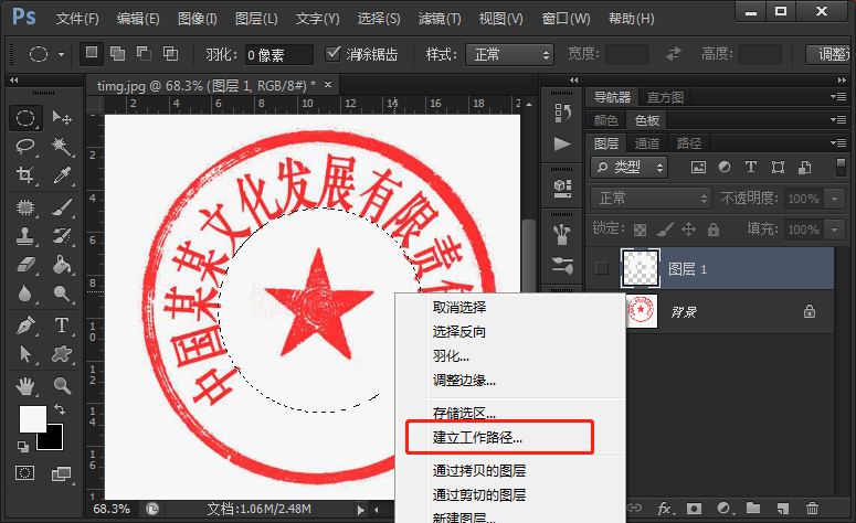 photoshop怎麼改變公章上的文字,並且完好的保留公章?