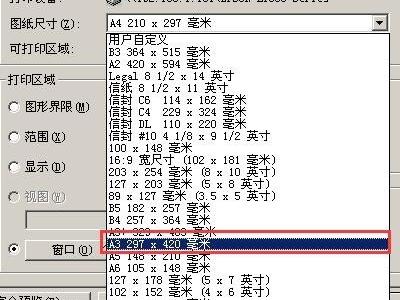 cad打印怎么从a4变成a3?