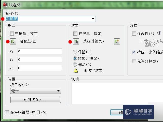 cad如何在已经创建好的块中添加属性定义