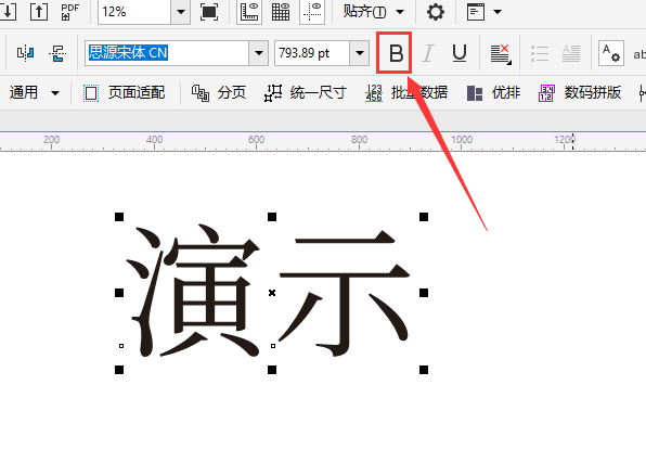 cdr软件字体怎么加粗?