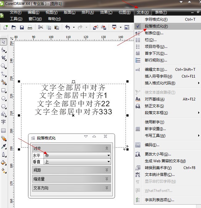 cdr怎么把文字全部居中对齐?