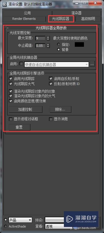 3DMax渲染操作图文教程