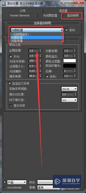 3DMax渲染操作图文教程