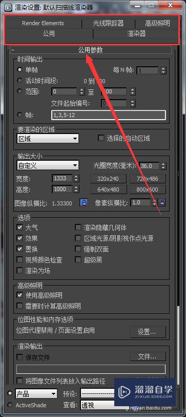 3DMax渲染操作图文教程