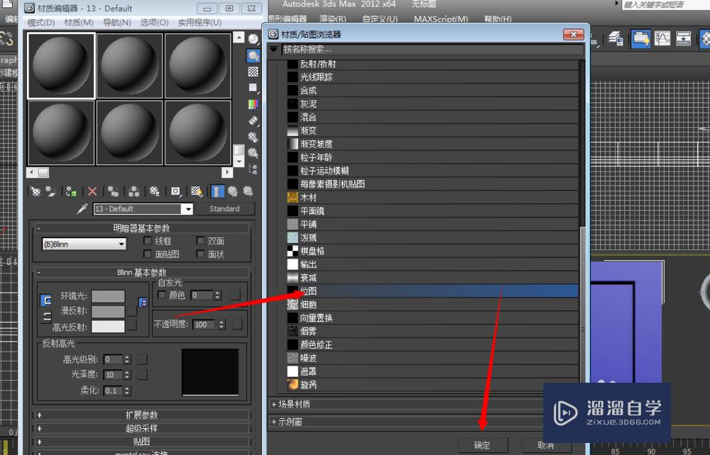 如何用3DMax做混合材质?_溜溜自学网
