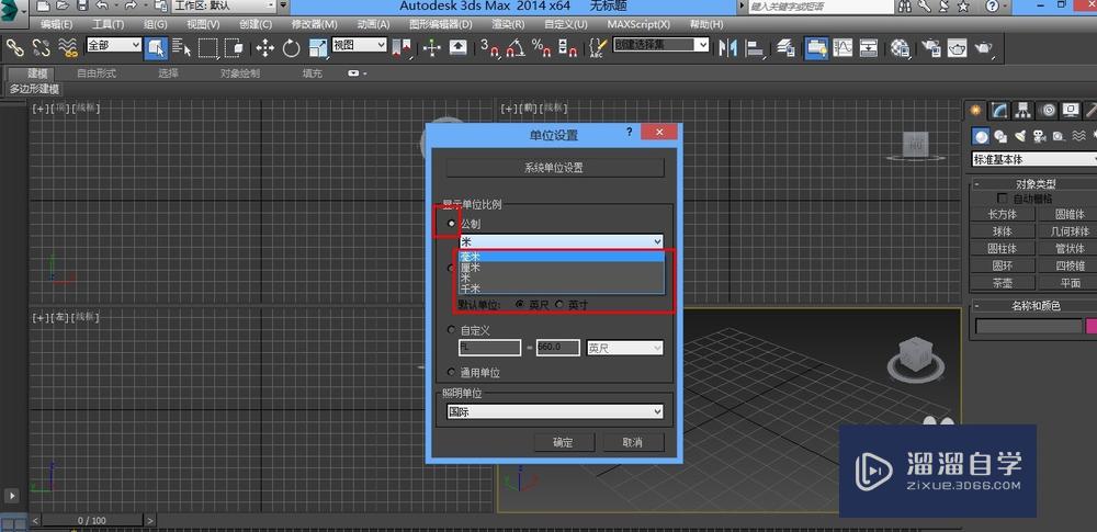 3DMax单位修改设置教程_溜溜自学网