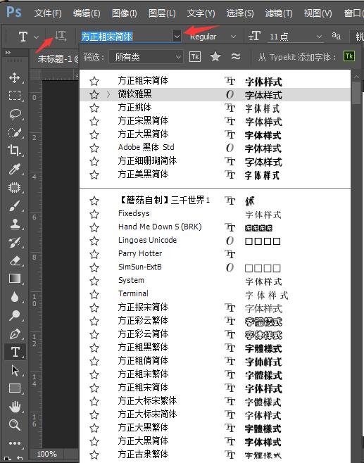 ps字体怎么添加