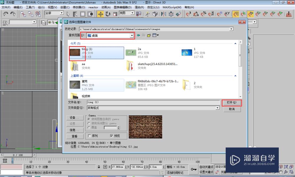 3DMax怎么给模型贴图呢？_溜溜自学网
