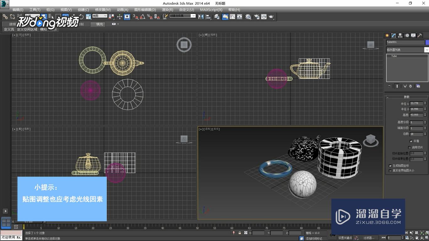 3DMax中如何调整贴图？_溜溜自学网