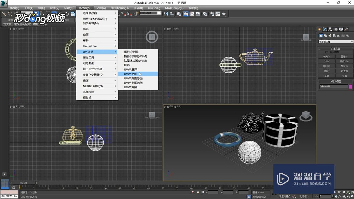 3DMax中如何调整贴图？_溜溜自学网