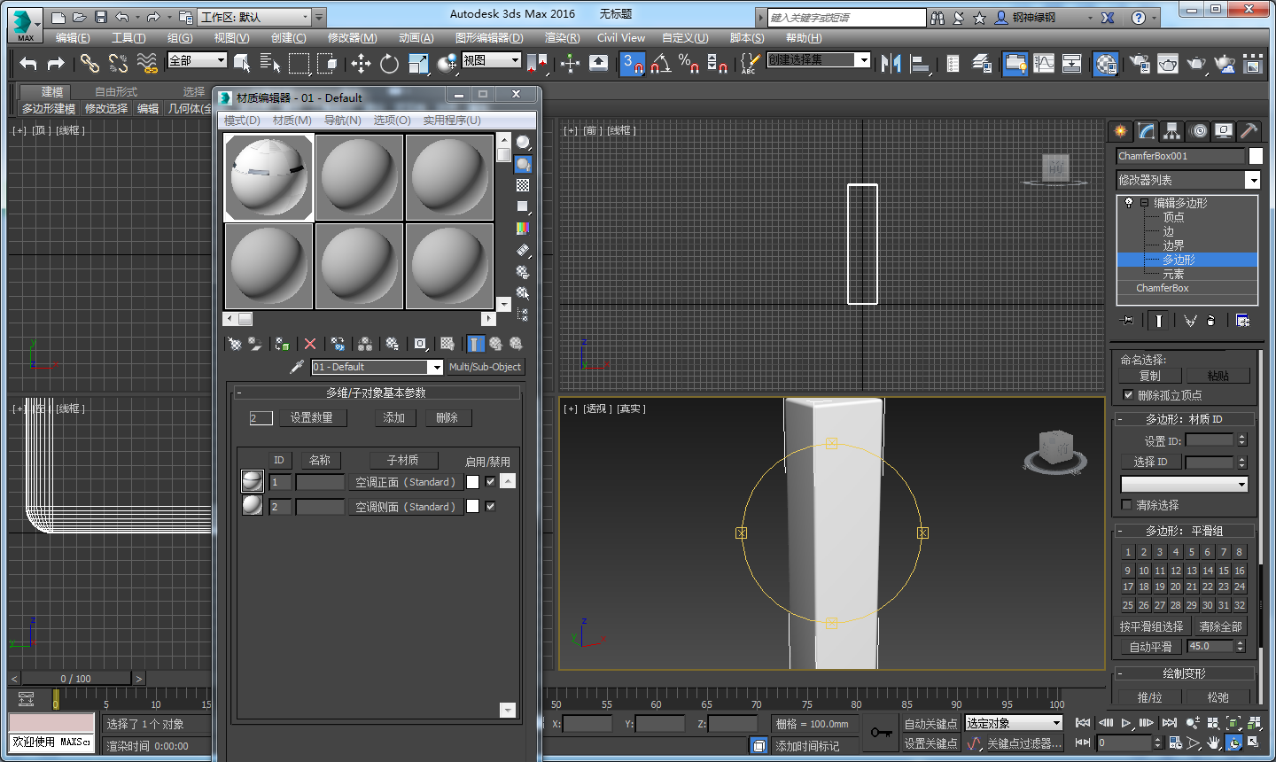 3dmax寶箱步驟怎麼做