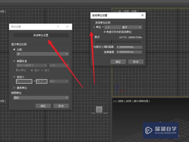 3DMax单位比例在哪设置?_溜溜自学网
