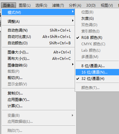 如何使用photoshop把32位色彩深度的图像改为16位深度?
