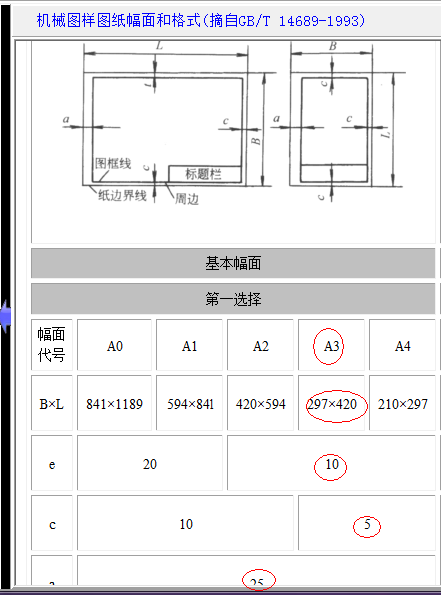 cad考试中的a3纸怎么画